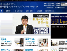 Tablet Screenshot of jinzai.mediasion.co.jp